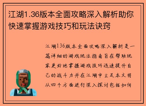 江湖1.36版本全面攻略深入解析助你快速掌握游戏技巧和玩法诀窍