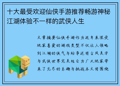 十大最受欢迎仙侠手游推荐畅游神秘江湖体验不一样的武侠人生